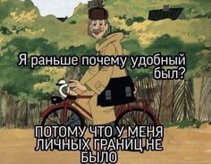 a cartoon character riding a bike with the caption'what do you mean? '