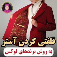 a woman in a red coat and white shirt is holding an item with arabic writing on it