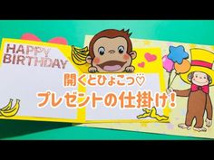 a card with an image of a monkey holding a balloon and a sign that says happy birthday