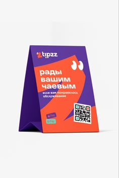 an orange and purple shopping bag sitting on top of a white surface with qr code printed on it