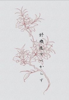 an ink drawing of flowers with chinese writing on the bottom and lower letters below it