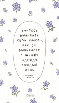 the words are written in russian and english, with blue flowers on white paper behind them