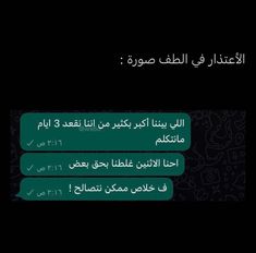 an arabic text message is displayed in the dark with green and white writing on it