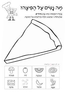 an image of a piece of food in hebrew