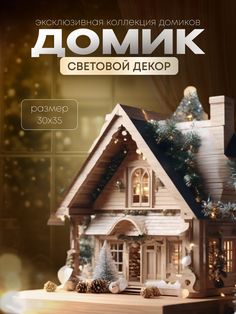 a christmas house with lights and snow on the roof is featured in this advert