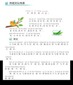 声律启蒙（节选）Rhymed Sound Enlightenment - Excerpt Bahasa Mandarin, Chinese Language Learning, Chinese Words, Chinese Language, Language Learning