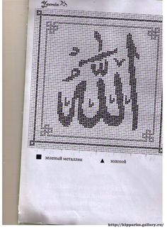 the cross stitch pattern is on top of a piece of paper