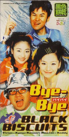 an advertisement for the movie bus boys and biscuits with two people in front