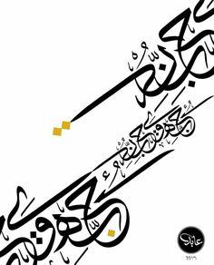 an arabic calligraphy is shown in black and white with yellow dots on the bottom