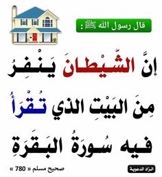 arabic text with an image of a house and the words in two languages, which are also