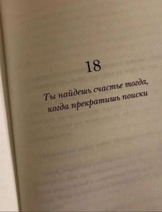 Russian Quotes, Motivation Text, Literary Quotes, Poetry Quotes, True Quotes, Inspirational Words, Book Quotes, Verses