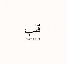 the arabic word pure heart is written in two different languages