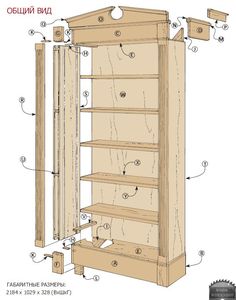 the diagram shows how to build a bookcase