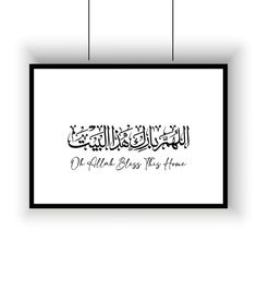 an arabic calligraphy is hanging on the wall in front of a white background with black lettering