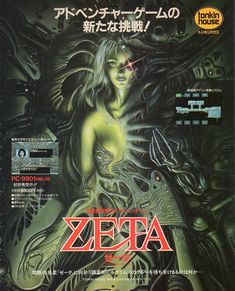 an advertisement for the japanese computer game zeba, featuring a woman with long hair