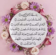 a plate with flowers and arabic writing in it on a pink background, surrounded by daisies