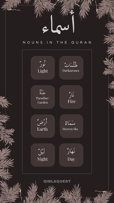 an arabic language poster with pine branches and the words'nouri in the quran '