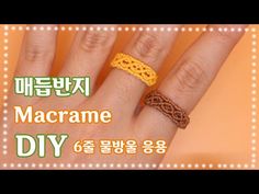 a woman's hand with two different rings on it and the words macrame diy written in korean