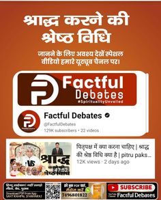 an advertisement for the factful debates website, with two different images on it