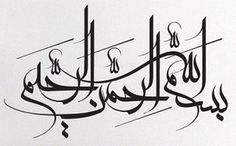 an arabic calligraphy written in two different languages, one is black and the other is white