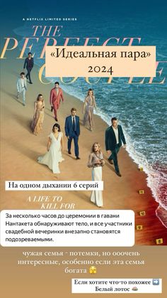 an advertisement for the wedding party on the beach with people walking in the sand and water