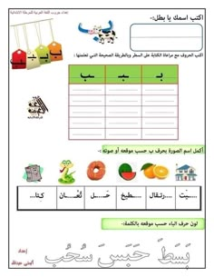 an arabic language worksheet with pictures and words