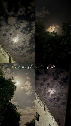 the night sky is full of clouds, and there are two different pictures with trees in it