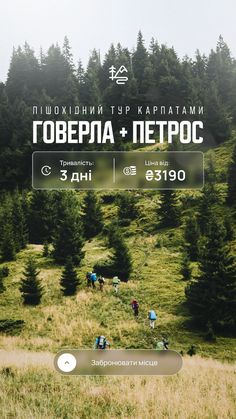 people hiking in the mountains with trees and grass on either side, one person is carrying a backpack