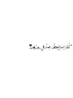 an arabic text written in two languages on a white background with red and black hearts