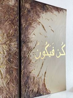 two paintings with arabic writing on them