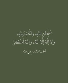 an arabic text on a green background with white writing in the middle and bottom corner