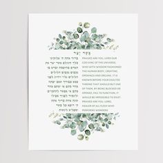 an art print with the words in hebrew and english on white paper, surrounded by green leaves