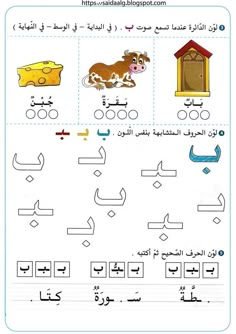 arabic worksheet with pictures of animals and their names in the english speaking language