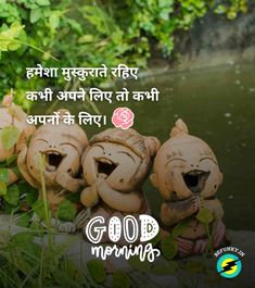 three little statues sitting next to each other with the words good morning written in english