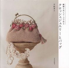 a crocheted purse sitting on top of a wooden stand