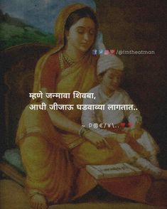 Mata Jijau used to tell bal Shivraya the history of Ramayana, Mahabharata & Puranas etc. Sanskrit Quotes, Shivaji Maharaj, Sanskrit, Asian Beauty, The History, To Tell, History, Quotes, Quick Saves