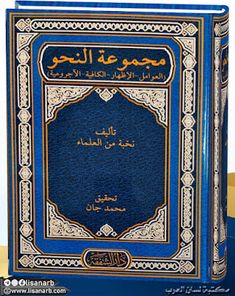 an open book with arabic writing on the front and inside cover, sitting on a table