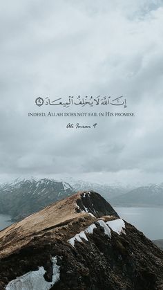 a mountain with snow on the ground and an arabic text above it that reads, indeed all does not fail his promise