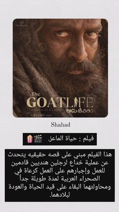 an advertisement for the movie goat life with arabic writing and pictures of a man's face