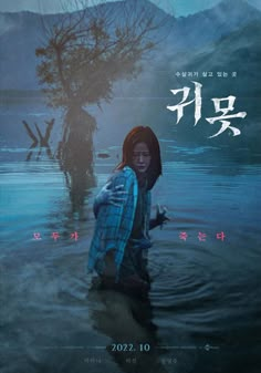 Asian Horror Movies, Top Horror Movies, Horror Movies List, A Silent Voice Anime, Movie Hacks, Night Film, Korean Drama Series