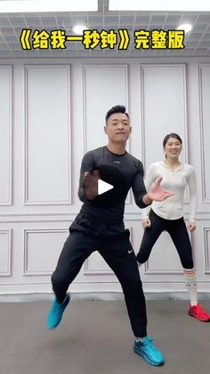 a man and woman are doing exercises in front of a white wall with chinese characters on it