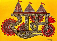 an artistic painting with the word india written in decorative letters and flowers on yellow background