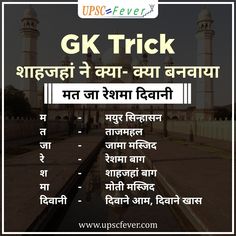 an advertisement with the words gk trick written in english and two pictures of mosques