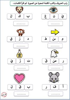 arabic worksheet with pictures and words for children to learn in the english language