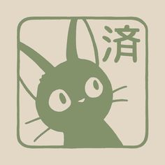 a green cat with chinese characters in the background