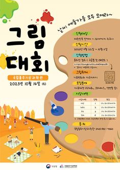 an advertisement for korean children's art class, which is being held on the side of