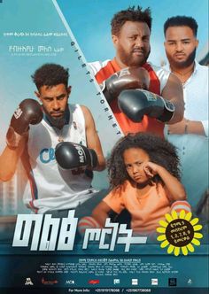 a movie poster with two men wearing boxing gloves and one woman looking at the camera