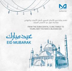 an advertisement for the eid mubarak festival with arabic writing in blue and white