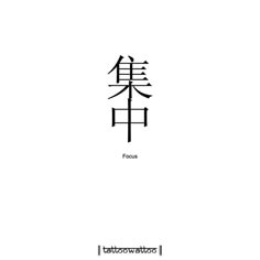 Focus (Japanese Language)  #tattoowattoo #focus #japanese #tattoo #tattooart #tattoolove #tattooshop #asian #japan #tattooartist #tattoos #tattoodesign #language Focus Tattoo Symbol, Focus Tattoo Ideas, Focus Symbol, Hair Etching, Focus Tattoo, Japanese Tattoo Words, Japanese Tattoos For Men, Chinese Symbol Tattoos, Tattoo Script Fonts