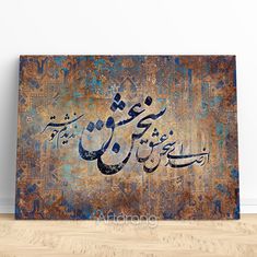 an arabic calligraphy is displayed on the wall